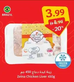 SAVA Zeina Chicken Liver offer