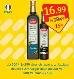 SAVA Oliveta Extra Virgin Olive Oil offer