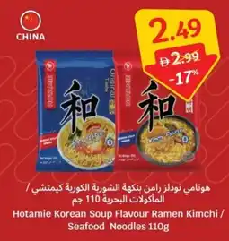 SAVA Hotamie Korean Soup Flavour Ramen Kimchi / Seafood Noodles offer