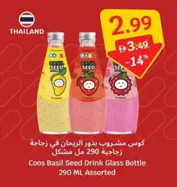 SAVA Coos Basil Seed Drink Glass Bottle offer
