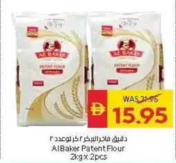 Spar AIBaker Patent Flour offer