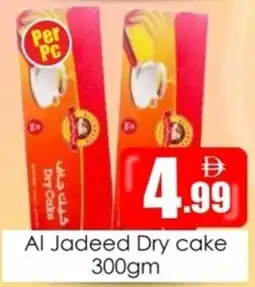 Amber Al Jadeed Dry cake offer