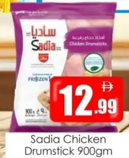 Amber Sadia Chicken Drumstick offer