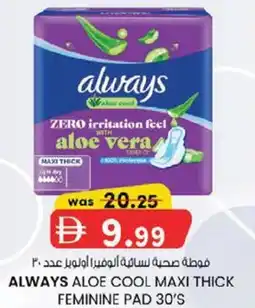 KM Trading Always aloe cool maxi thick feminine pad offer