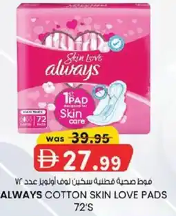 KM Trading Always cotton skin love pads offer
