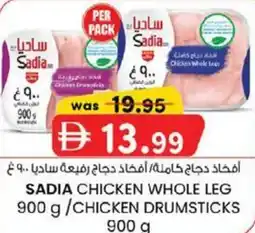 KM Trading Sadia chicken whole leg/chicken drumsticks offer