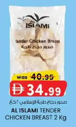KM Trading Al islami tender chicken breast offer