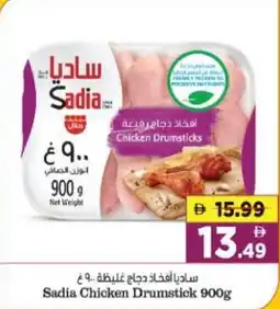 Al Madina Hypermarket Sadia Chicken Drumstick offer