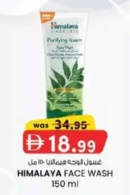 KM Trading Himalaya face wash offer