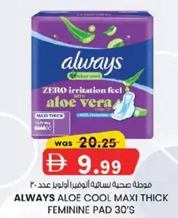 KM Trading Always aloe cool maxi thick feminine pad offer