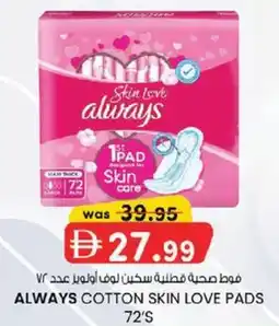 KM Trading Always cotton skin love pads offer