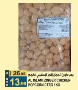 Hashim Hypermarket Al islami zinger chicken popcorn ctrg offer