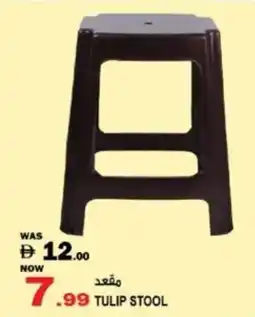 Hashim Hypermarket Tulip stool offer