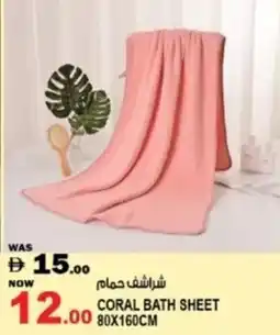 Hashim Hypermarket Coral Bath Sheet offer
