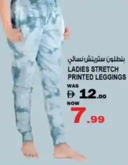 Hashim Hypermarket Ladies stretch printed leggings offer
