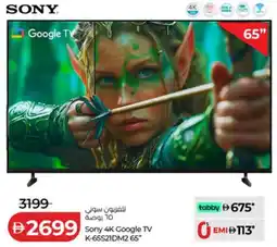 Lulu Hypermarket Sony 4K Google TV K-65S21DM2 65'' offer