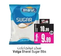 Ansar Mall Volga Bharat Sugar 8lbs offer