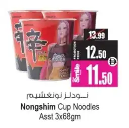 Ansar Mall Nongshim Cup Noodles offer