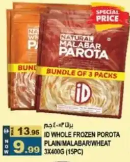 Hashim Hypermarket Id whole frozen porota plain/malabar/wheat offer