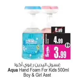 Ansar Mall Aqua Hand Foam For Kids Boy & Girl offer