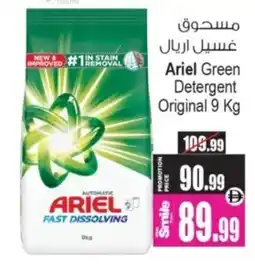 Ansar Mall Ariel Green Detergent Original offer