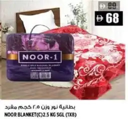 Hashim Hypermarket Noor blanket offer