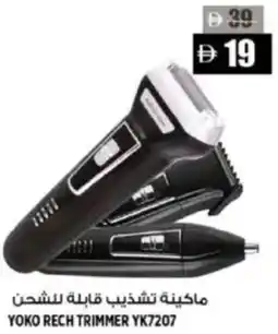 Hashim Hypermarket Yoko rech trimmer YK7207 offer