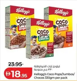 Lulu Hypermarket Kellogg's coco pops jumbos chocos offer