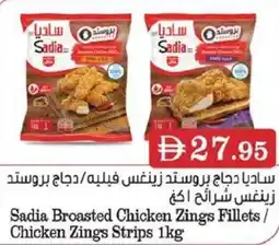 West Zone Supermarket Sadia Broasted Chicken Zings Fillets/ Chicken Zings Strips offer