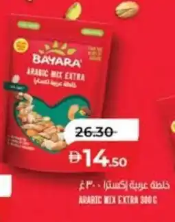 Lulu Hypermarket Arabic mix extra offer