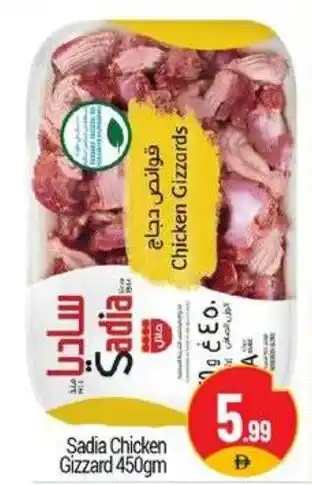 Bigmart Sadia Chicken Gizzard offer