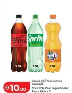 Lulu Hypermarket Coca cola zero sugar/sprite/ fanta offer