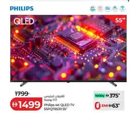 Lulu Hypermarket Philips 4k qled tv 55qt8530 55" offer