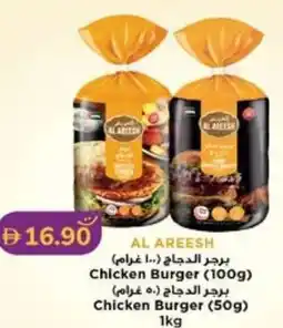 Lulu Hypermarket Chicken burger offer