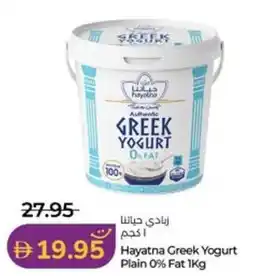 Lulu Hypermarket Hayatna greek yogurt plain 0% fat offer