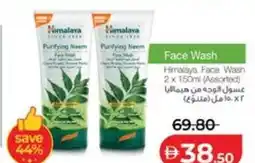 Lulu Hypermarket Himalaya face wash offer