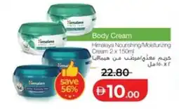 Lulu Hypermarket Himalaya nourishing/moisturizing cream offer