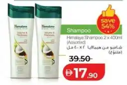 Lulu Hypermarket Himalaya shampoo assorted offer