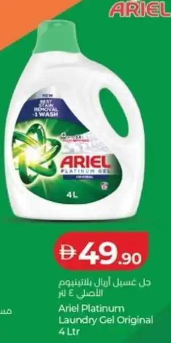 Lulu Hypermarket Ariel platinum laundry gel original offer