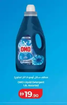 Lulu Hypermarket OMO Liquid Detergent offer