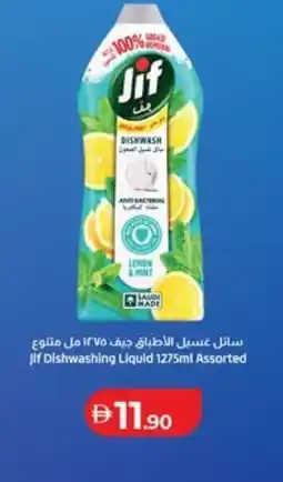 Lulu Hypermarket Jif Dishwashing Liquid offer