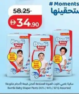 Lulu Hypermarket Bambi Baby Diaper Pants offer