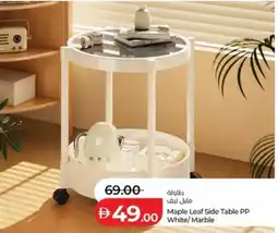 Lulu Hypermarket Maple Leaf Side Table PP White/Marble offer