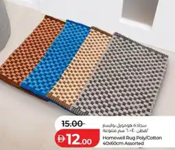 Lulu Hypermarket Homewell Rug Poly/Cotton offer