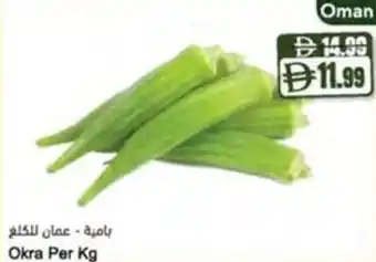 Almaya supermarket Okra offer