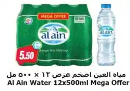 Almaya supermarket Al Ain Water offer