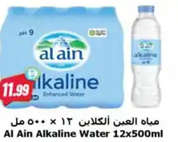 Almaya supermarket Al Ain Alkaline Water offer
