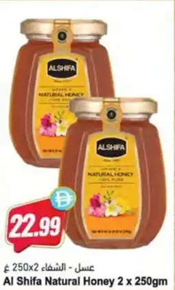 Almaya supermarket Al Shifa Natural Honey offer