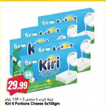 Almaya supermarket Kiri 6 Portions Cheese offer