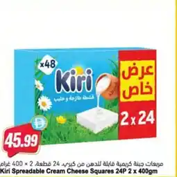 Almaya supermarket Kiri Spreadable Cream Cheese Squares offer